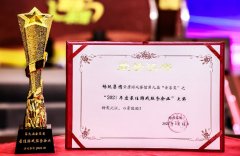 畅玩集团荣获第九届金茶奖“年度最佳游戏服务企业”奖
